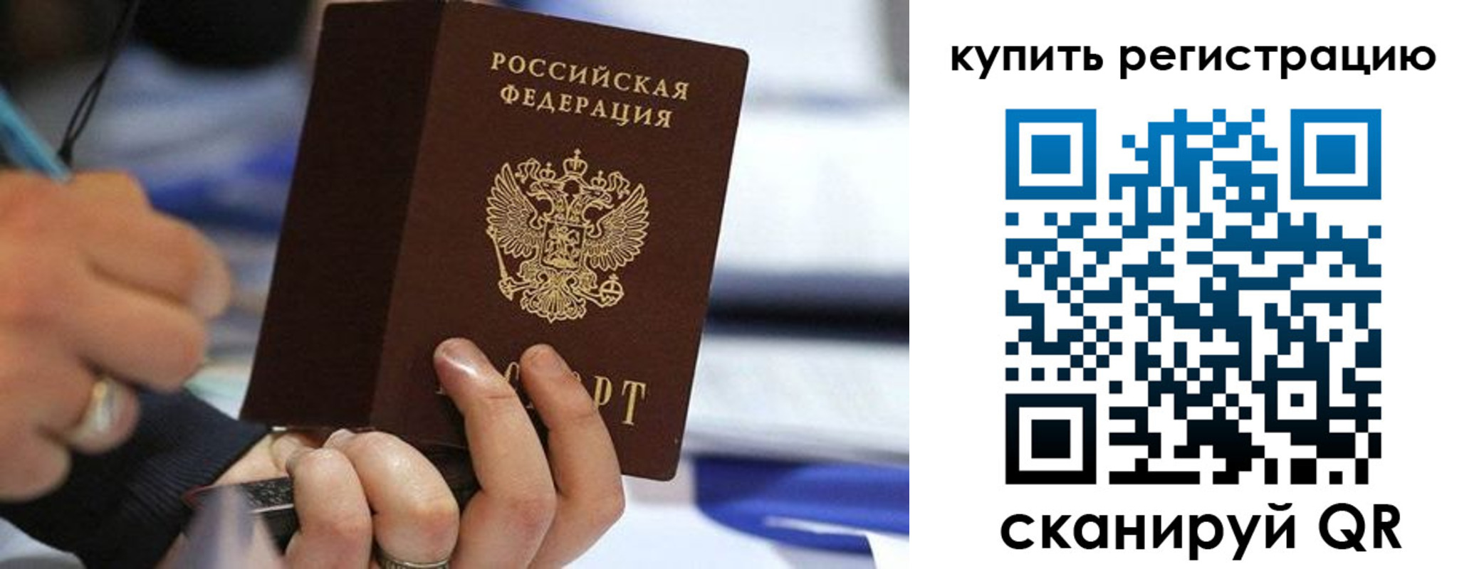 прописка законно в Дрезне